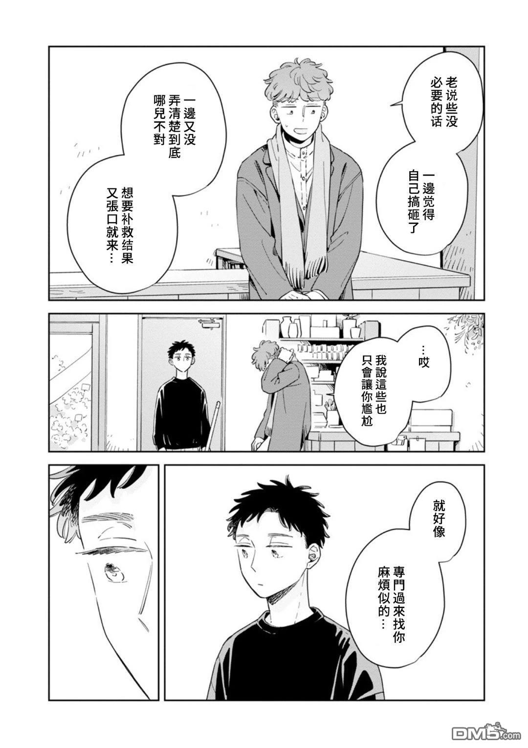 迩烟 第34话 第18页