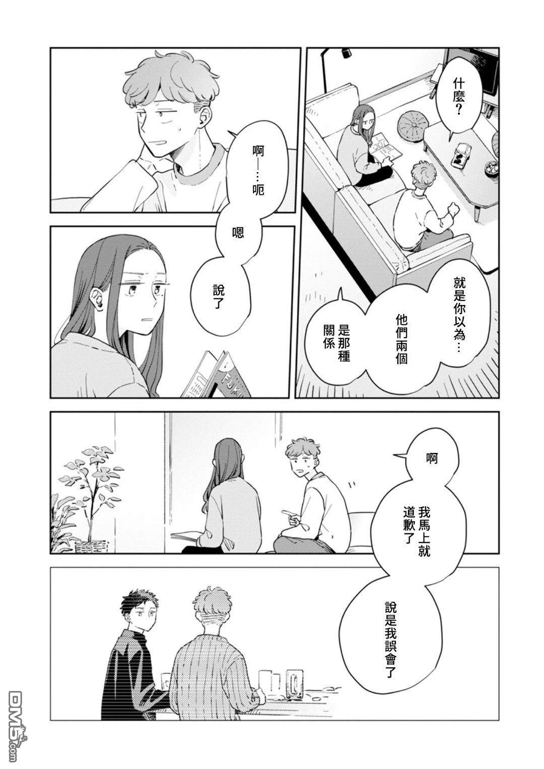 迩烟 第34话 第2页