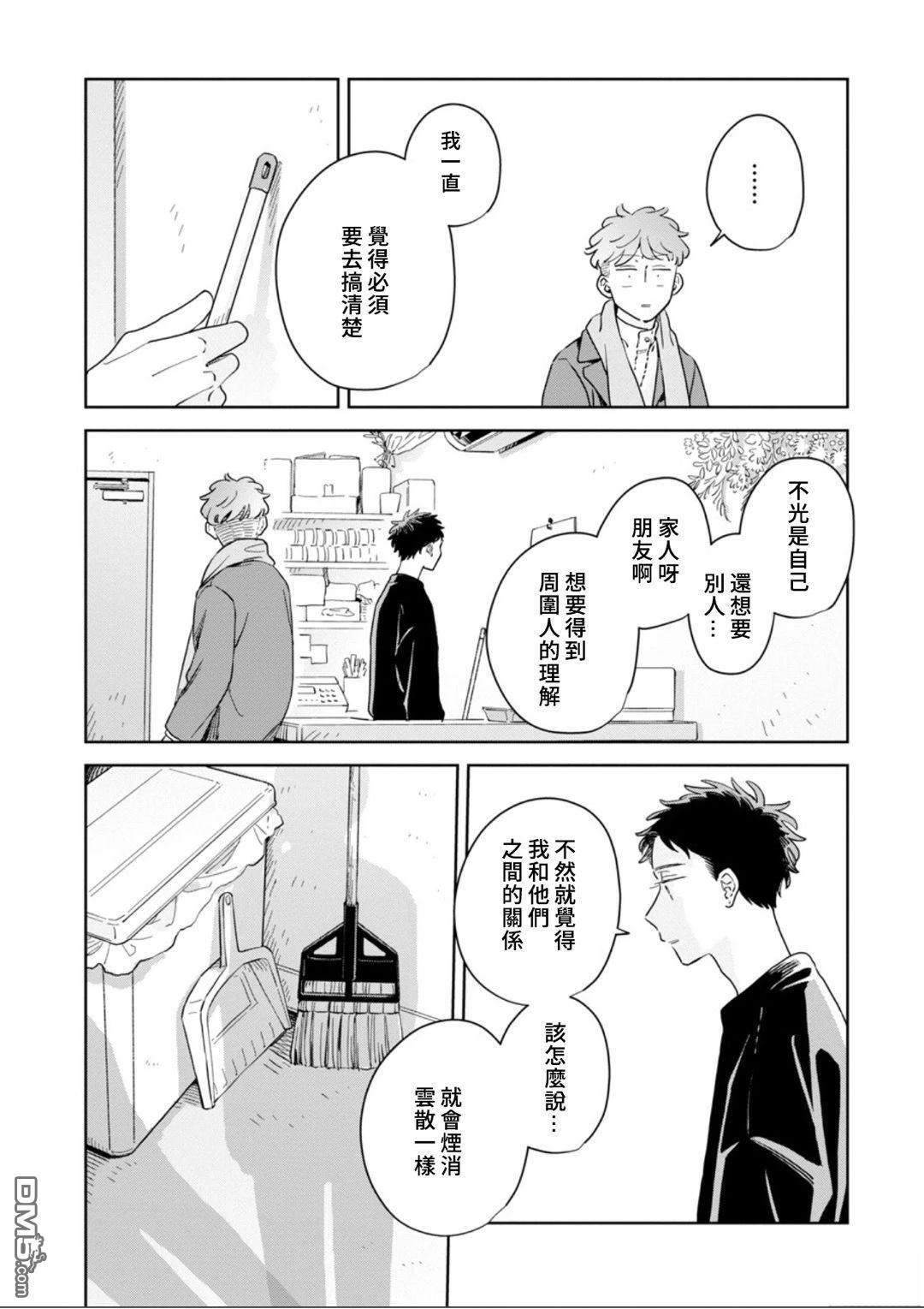 迩烟 第34话 第20页