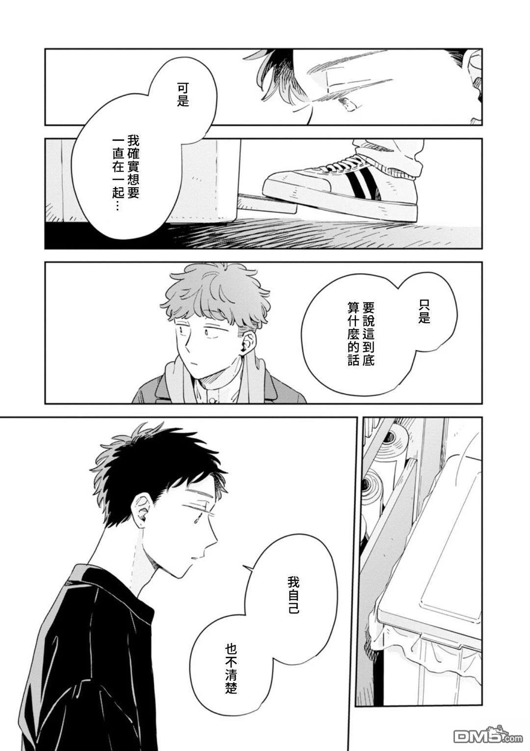 迩烟 第34话 第21页