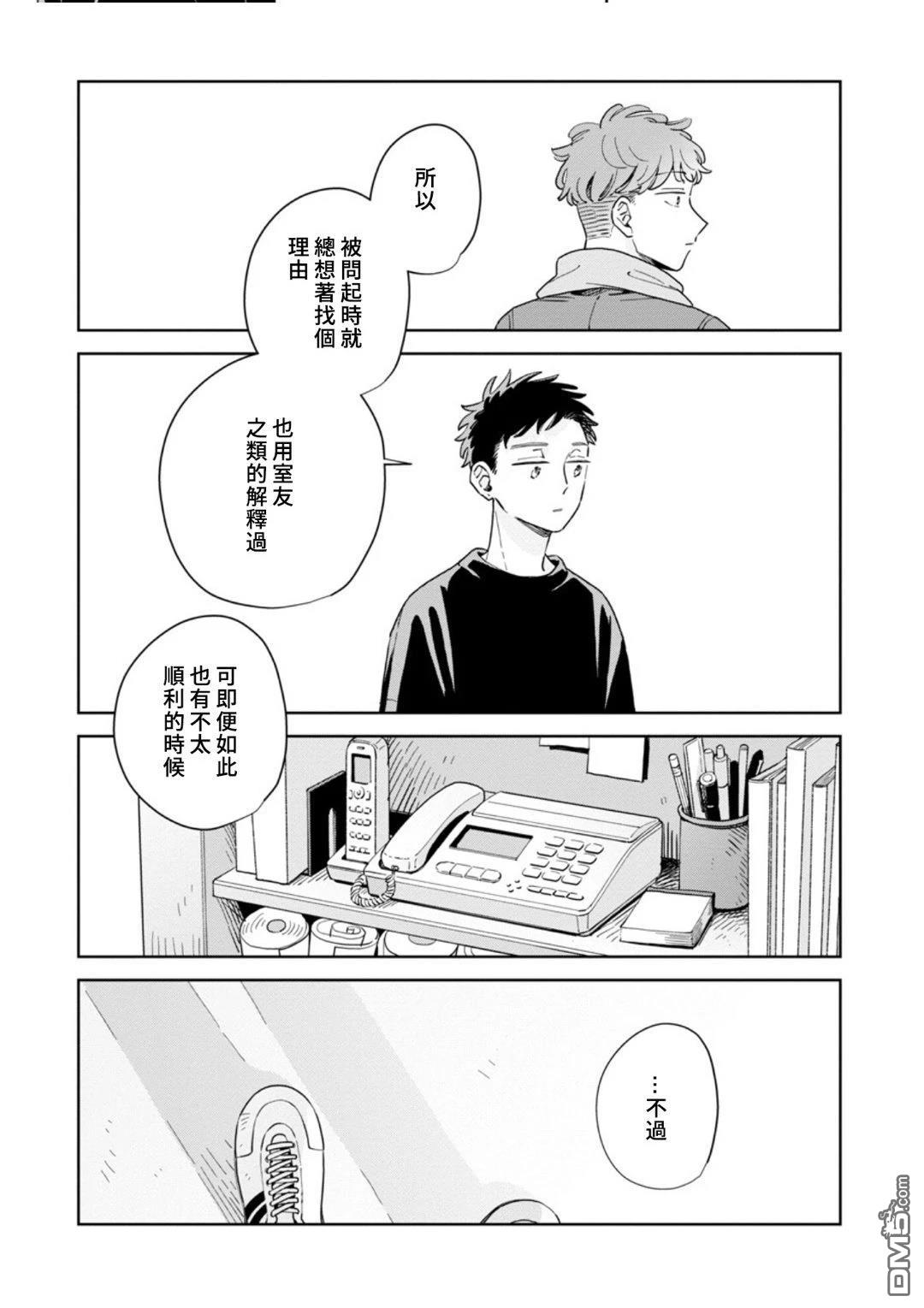 迩烟 第34话 第22页