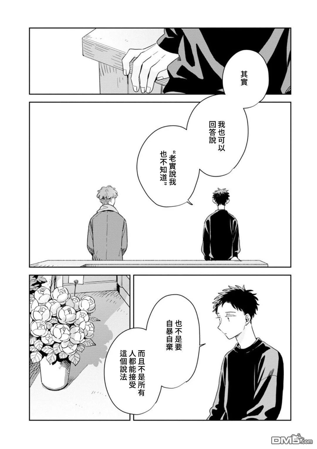 迩烟 第34话 第23页