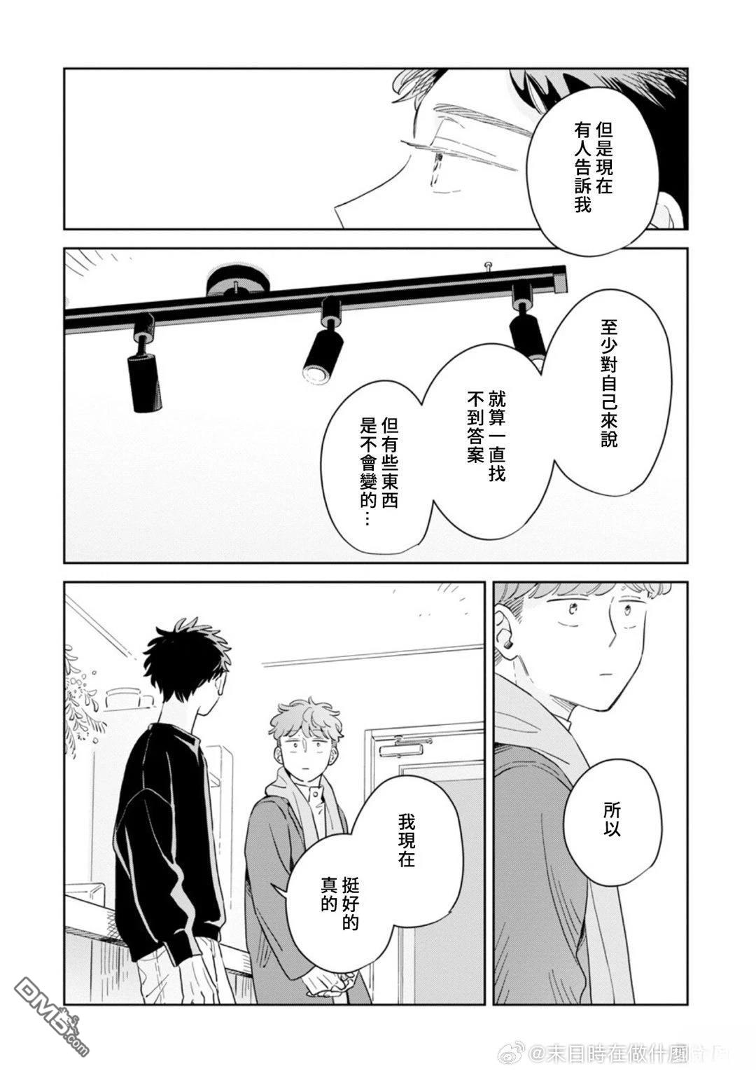 迩烟 第34话 第24页