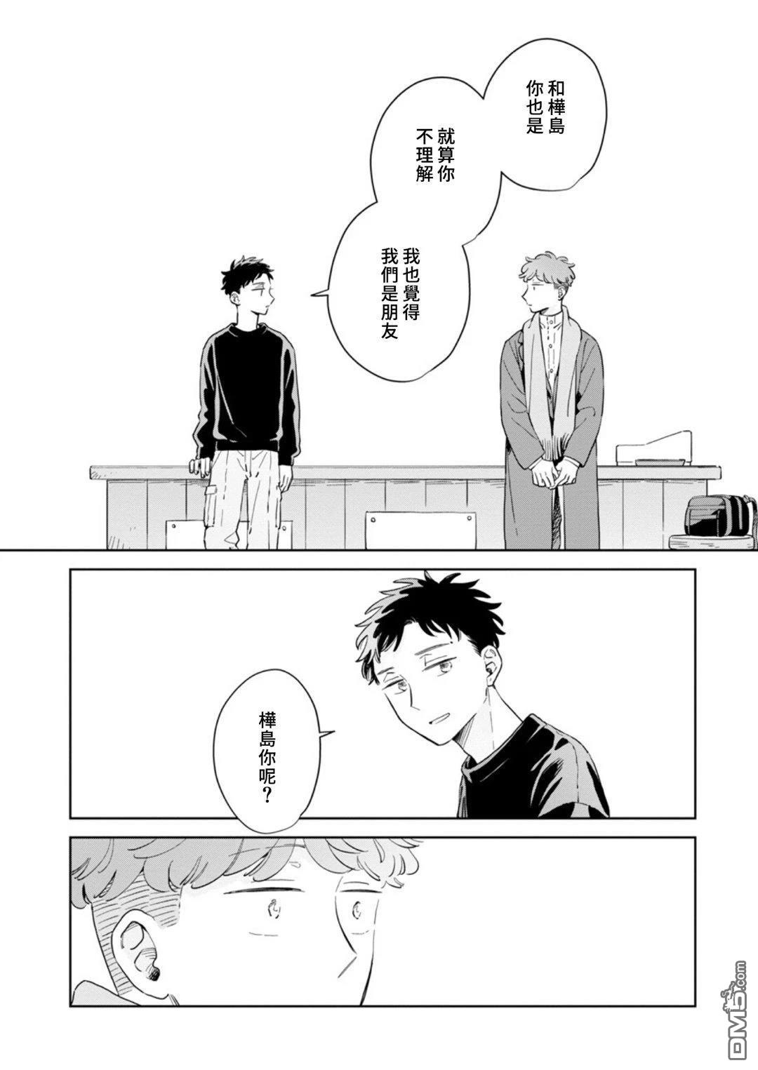 迩烟 第34话 第25页