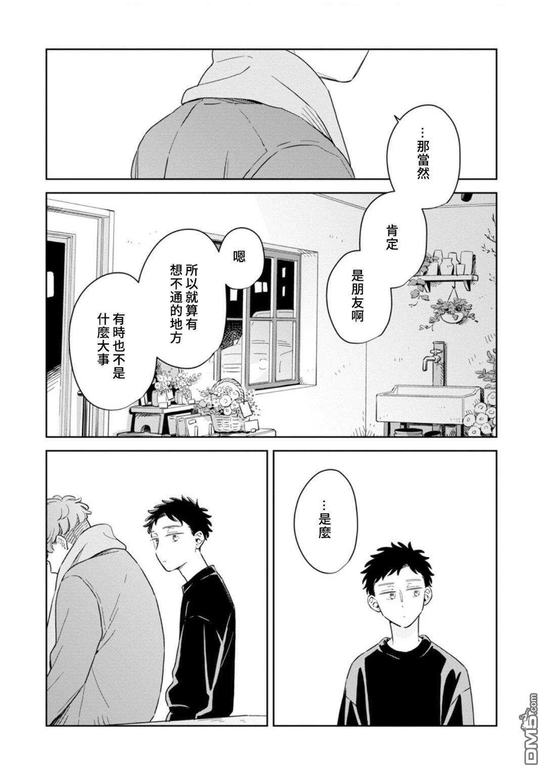 迩烟 第34话 第26页