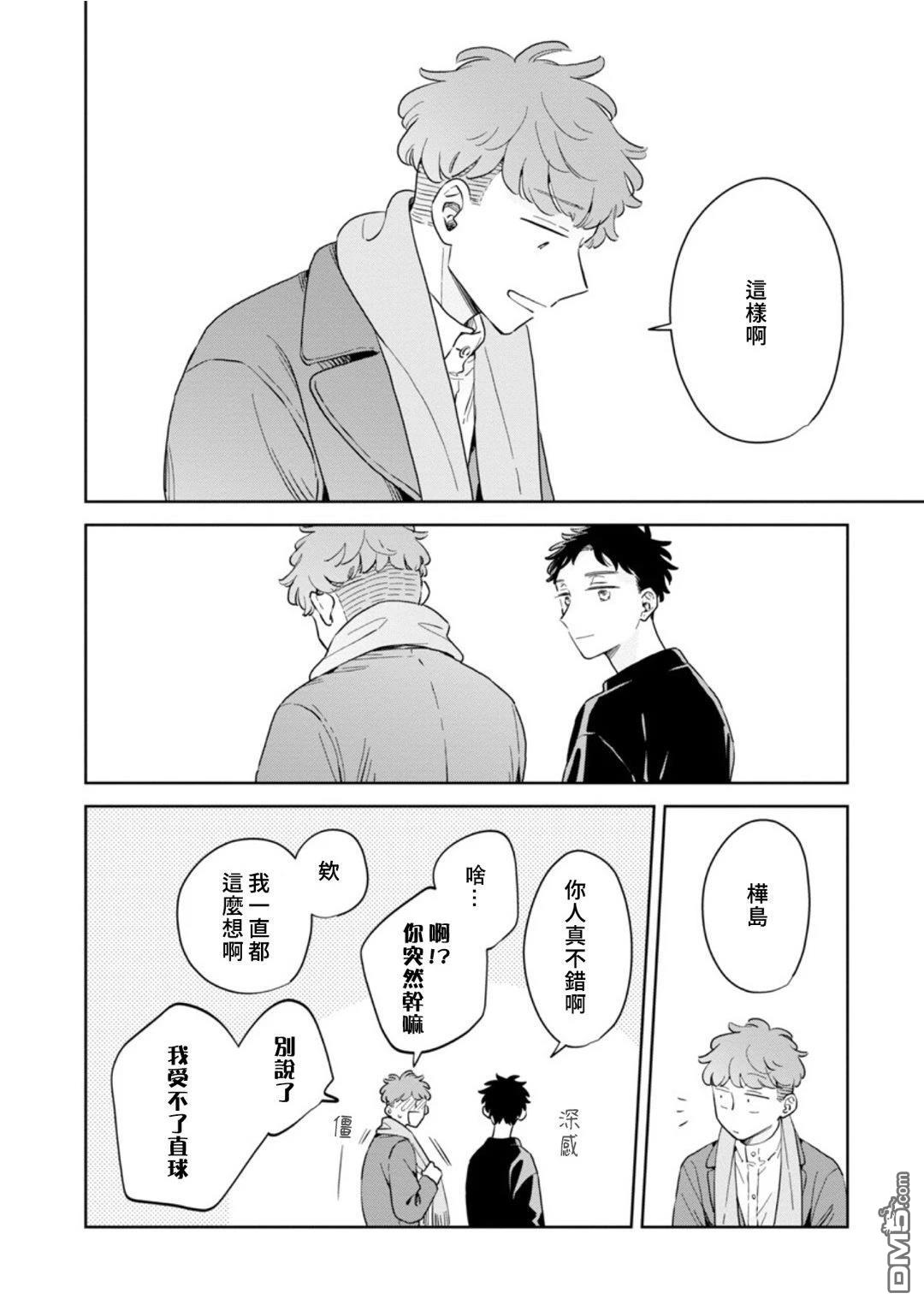 迩烟 第34话 第27页