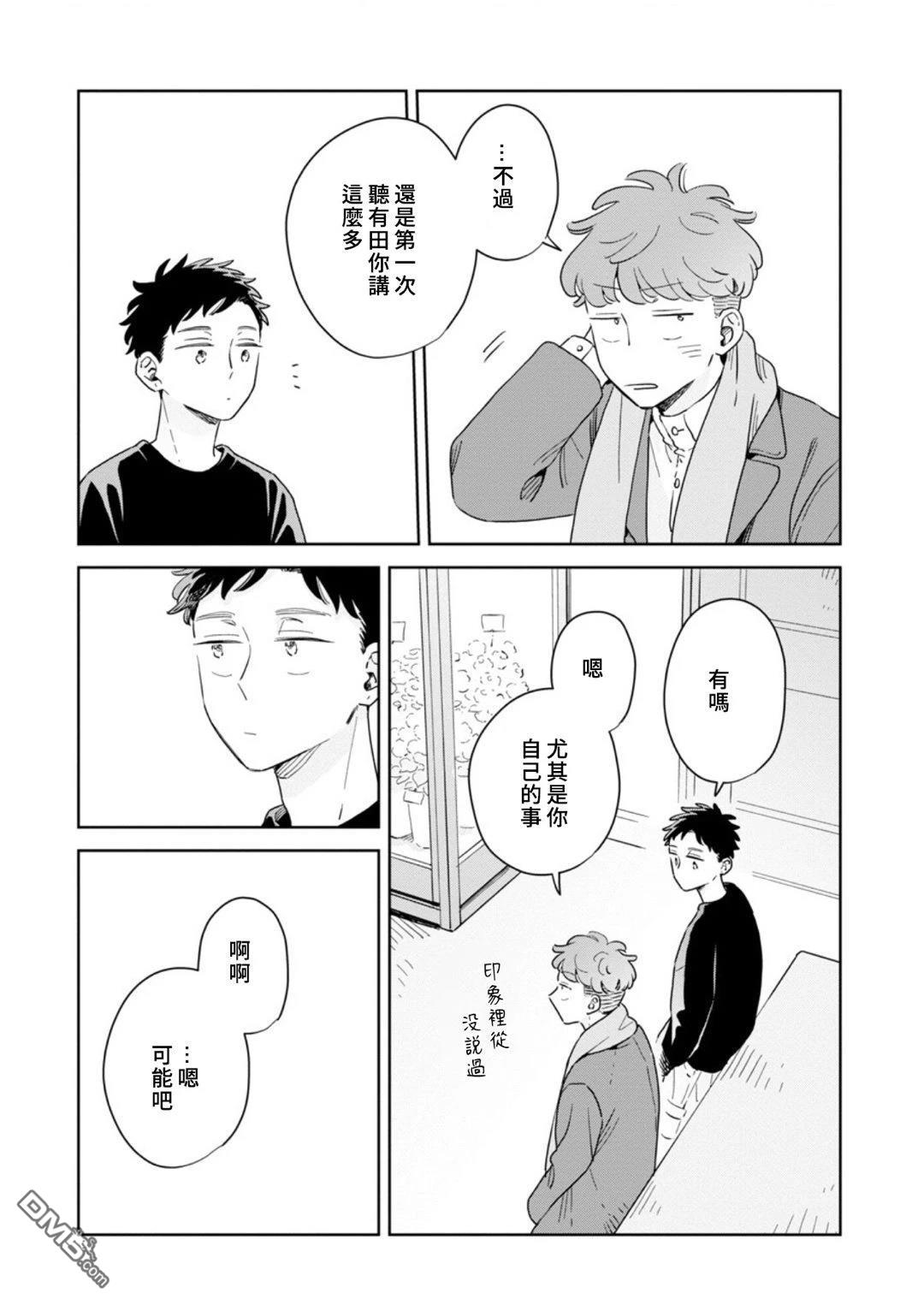 迩烟 第34话 第28页