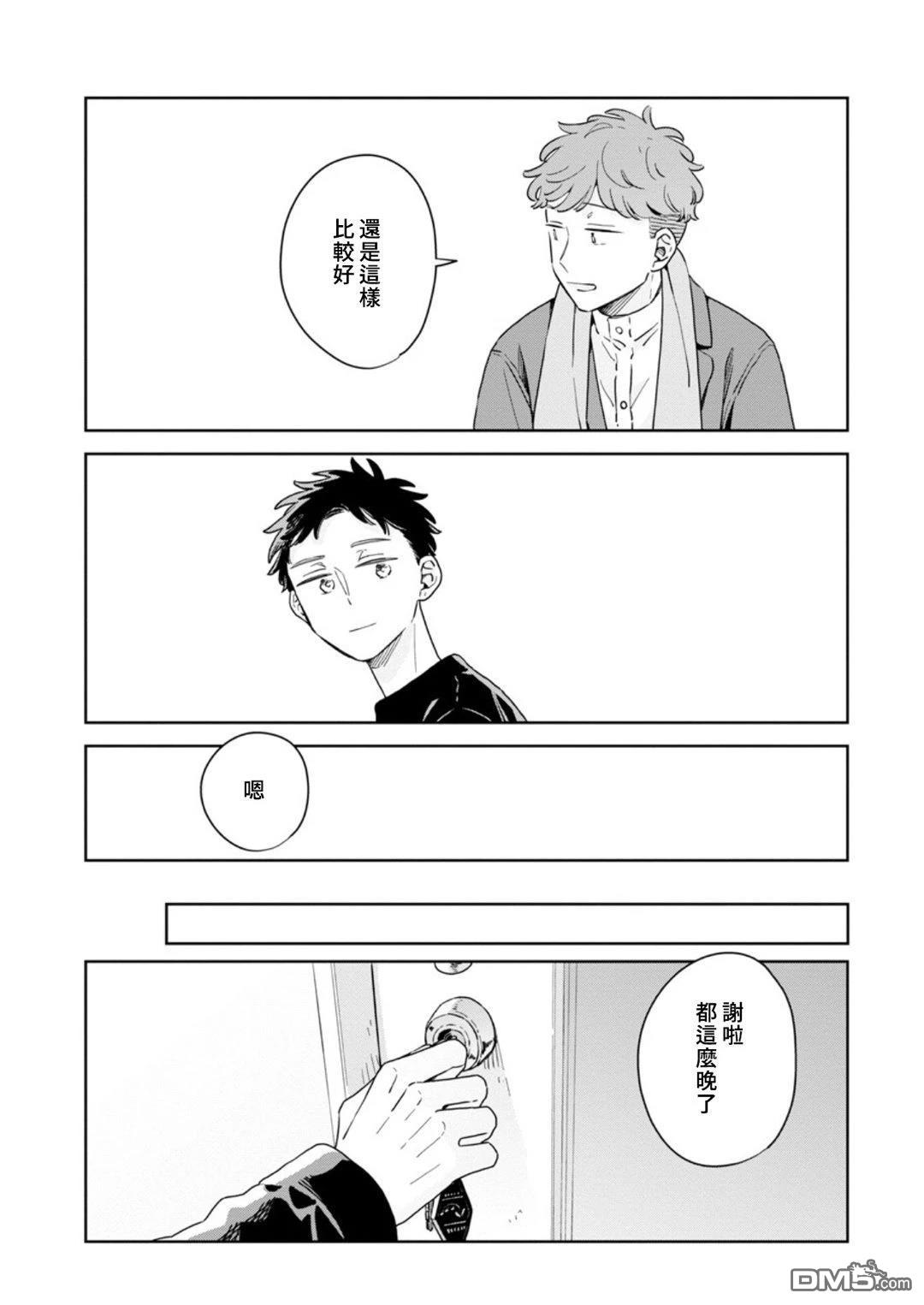 迩烟 第34话 第29页