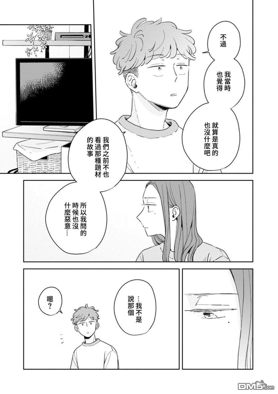迩烟 第34话 第3页