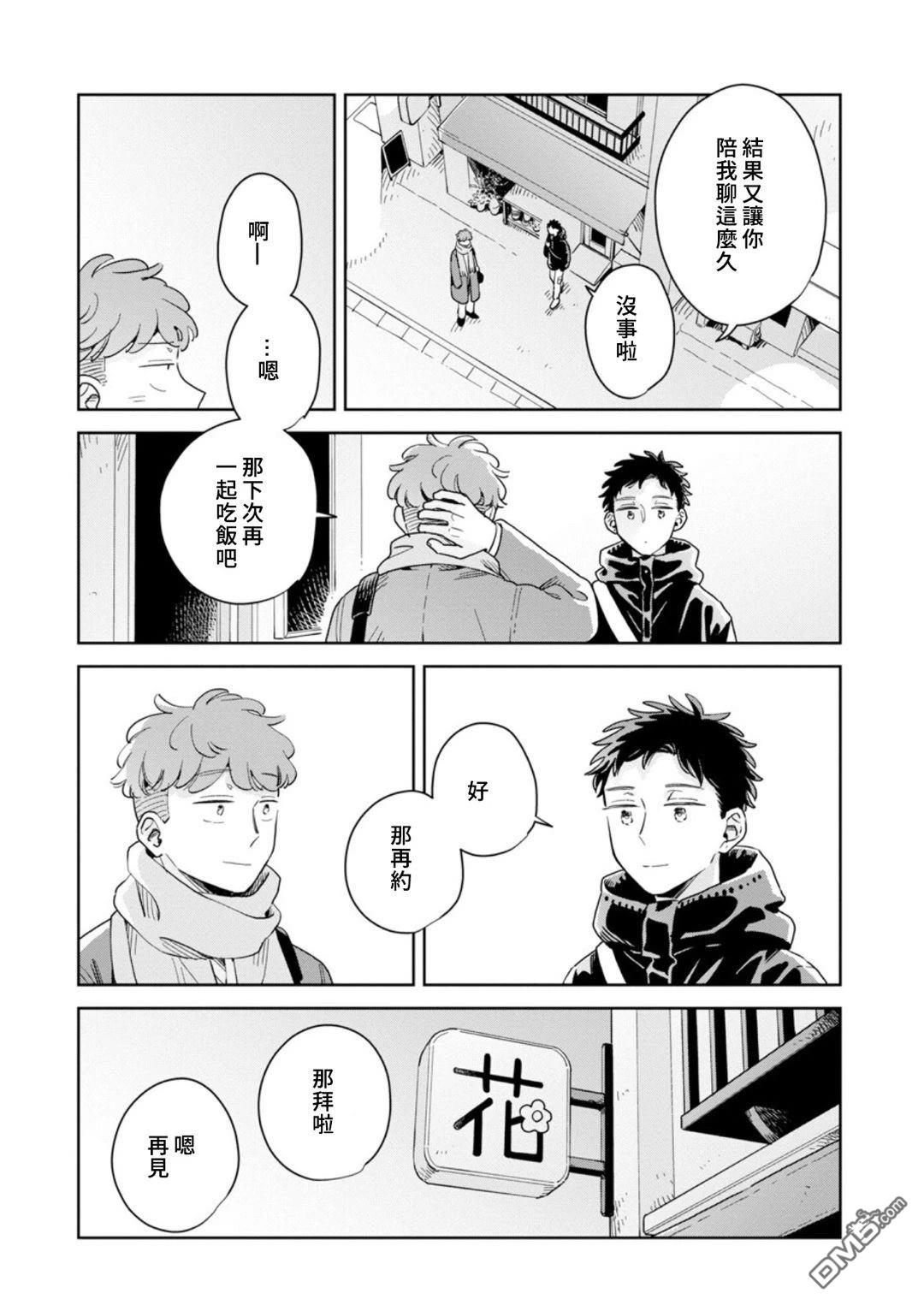 迩烟 第34话 第30页