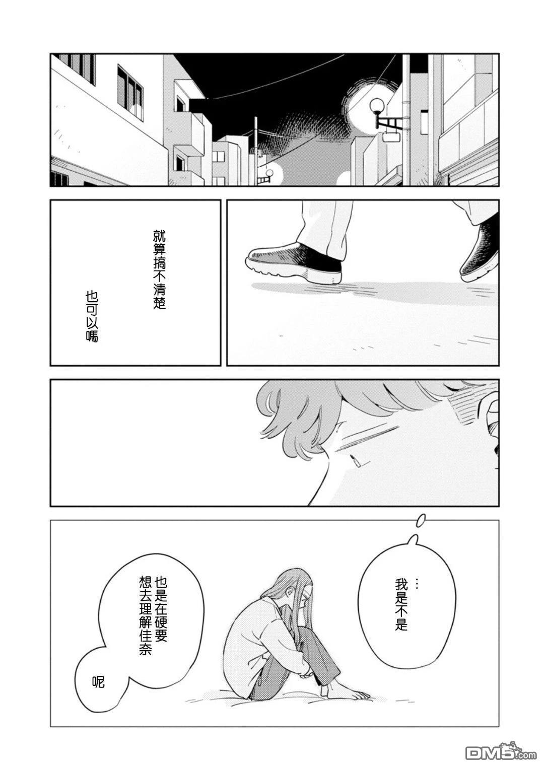 迩烟 第34话 第31页