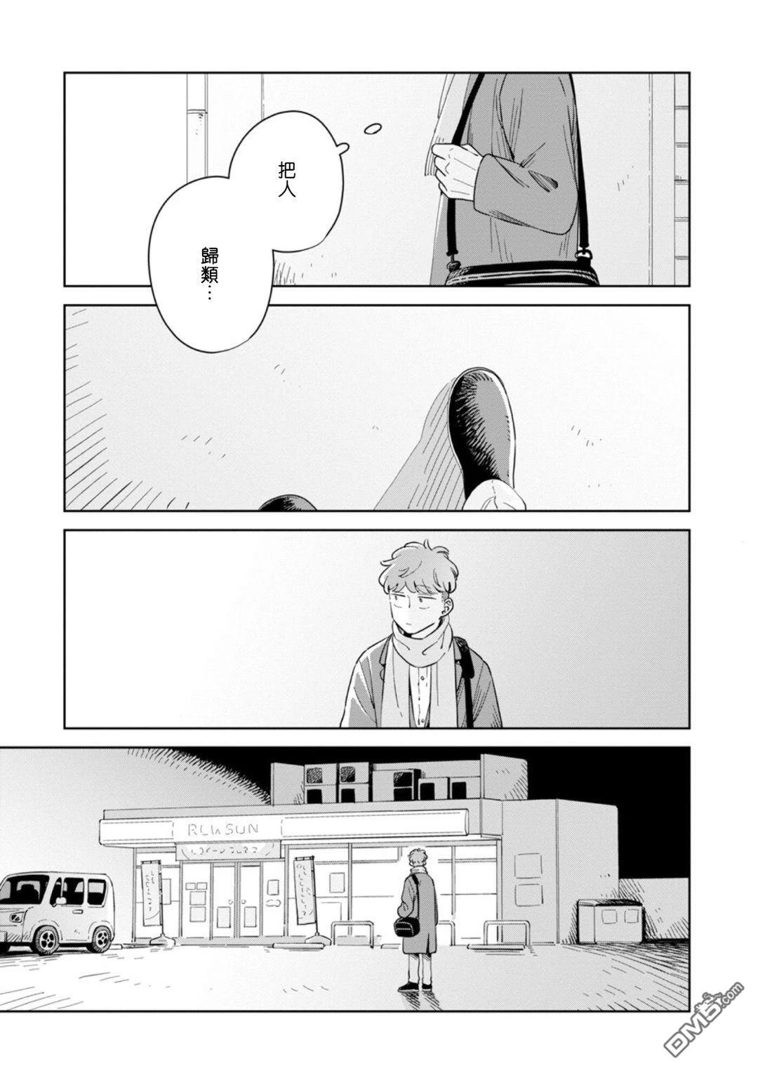 迩烟 第34话 第32页