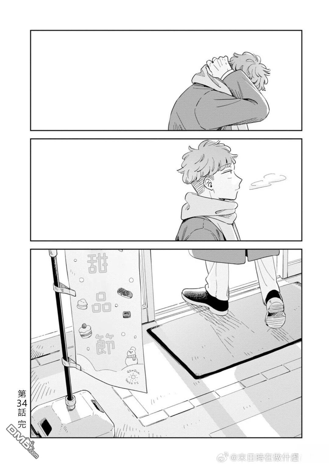 迩烟 第34话 第33页