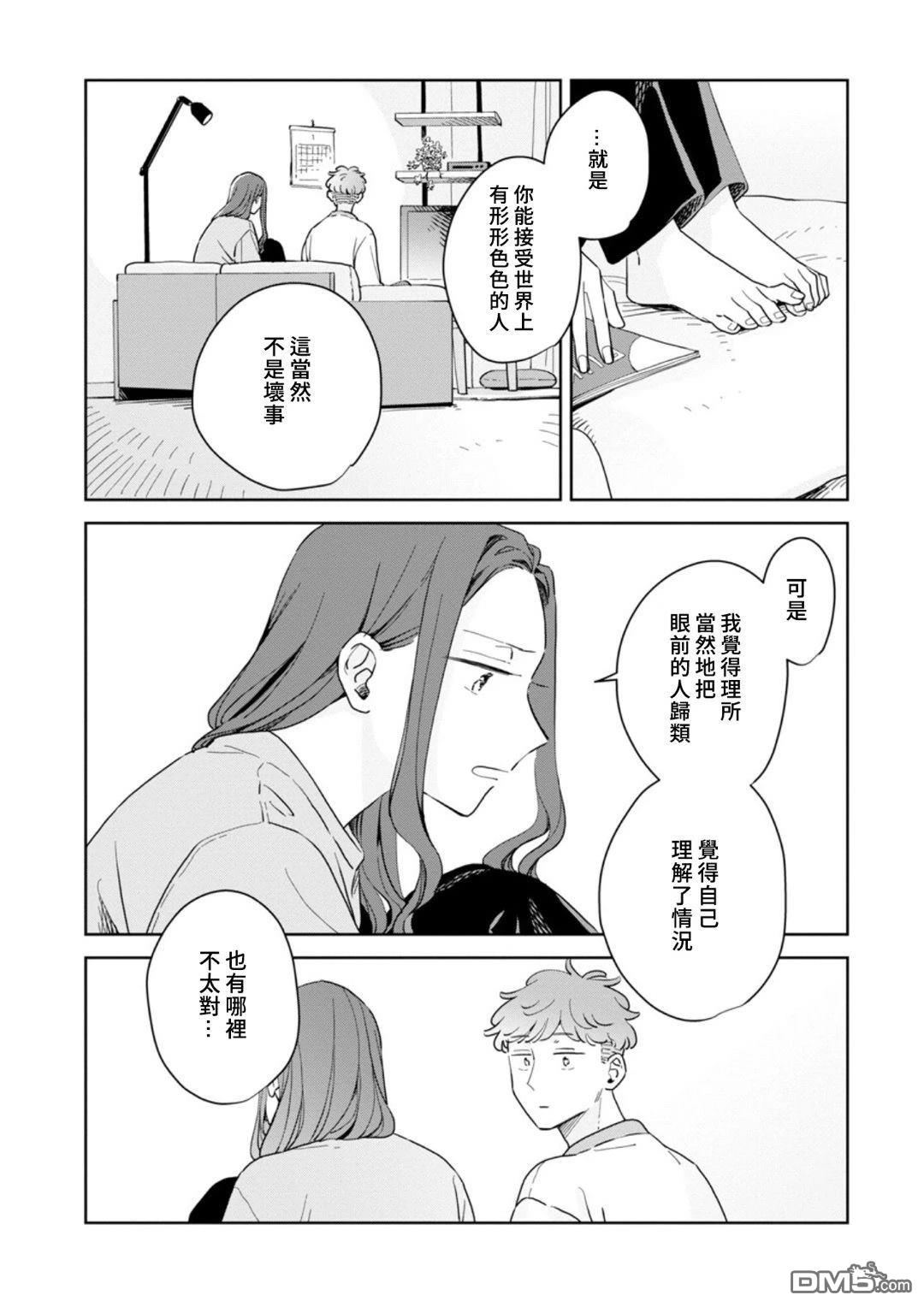 迩烟 第34话 第4页