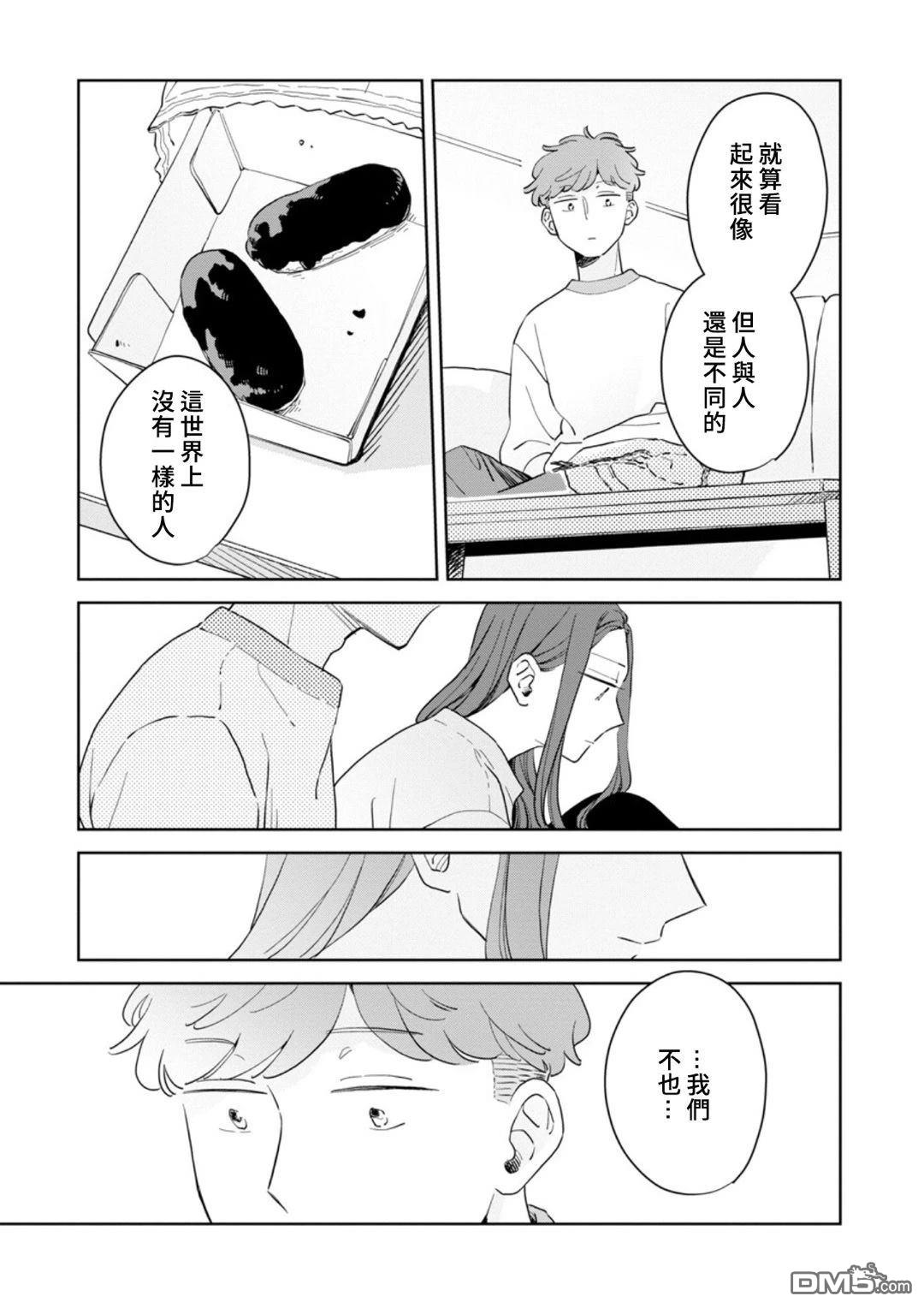 迩烟 第34话 第5页