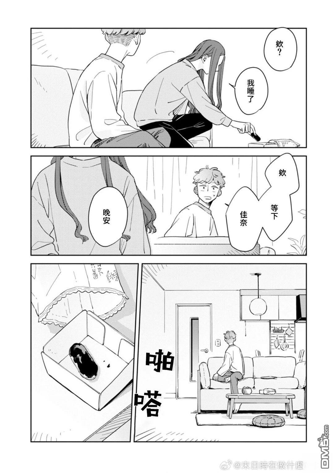 迩烟 第34话 第6页