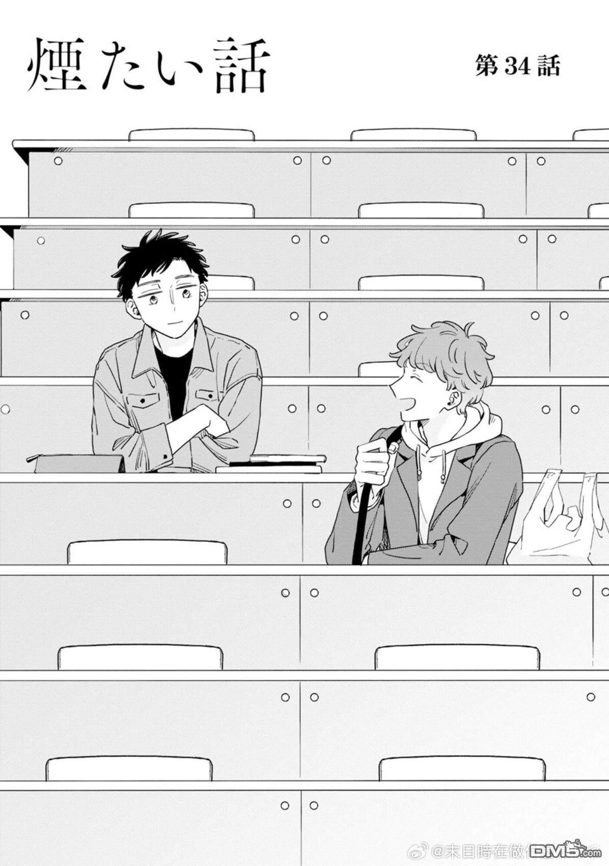 迩烟 第34话 第7页