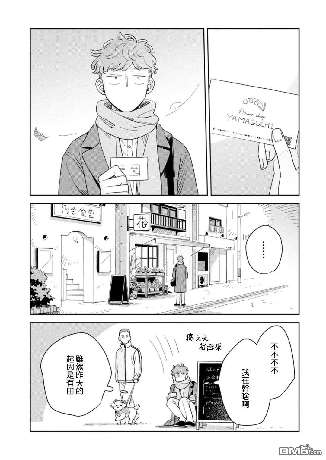 迩烟 第34话 第8页