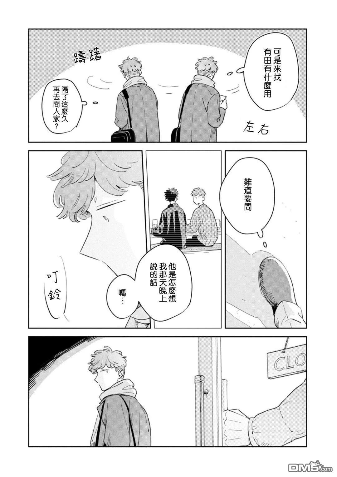 迩烟 第34话 第9页