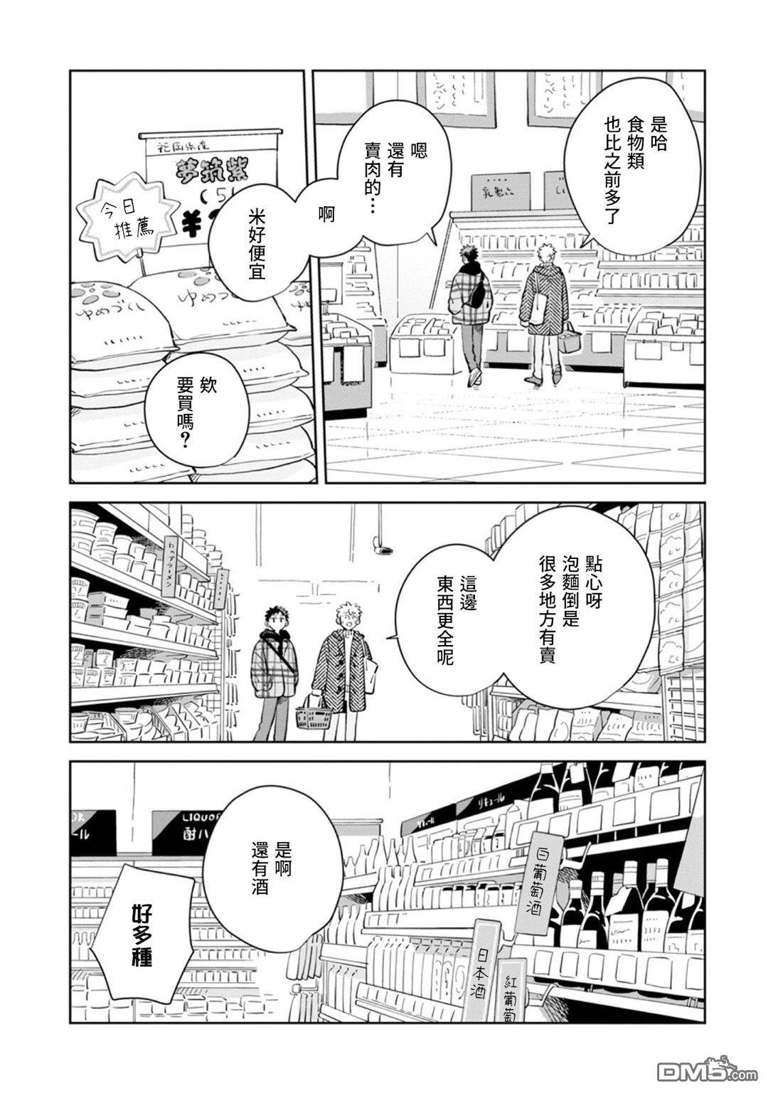 迩烟 第35话 第10页