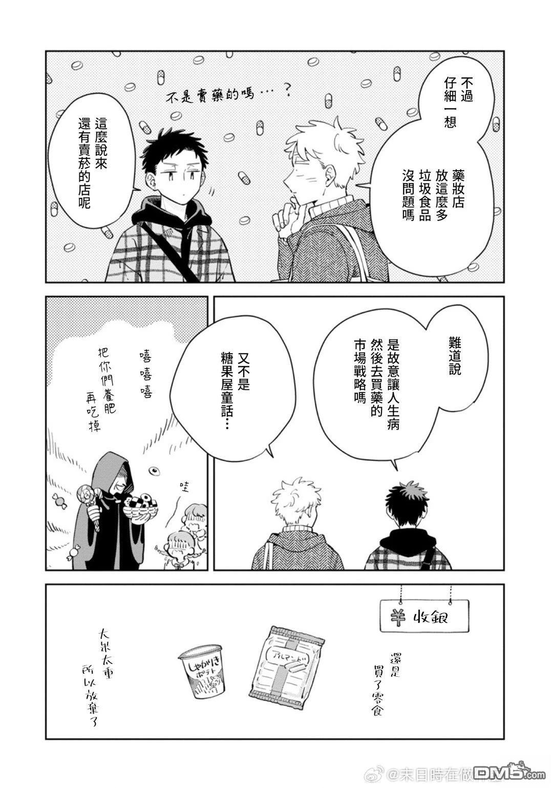 迩烟 第35话 第11页
