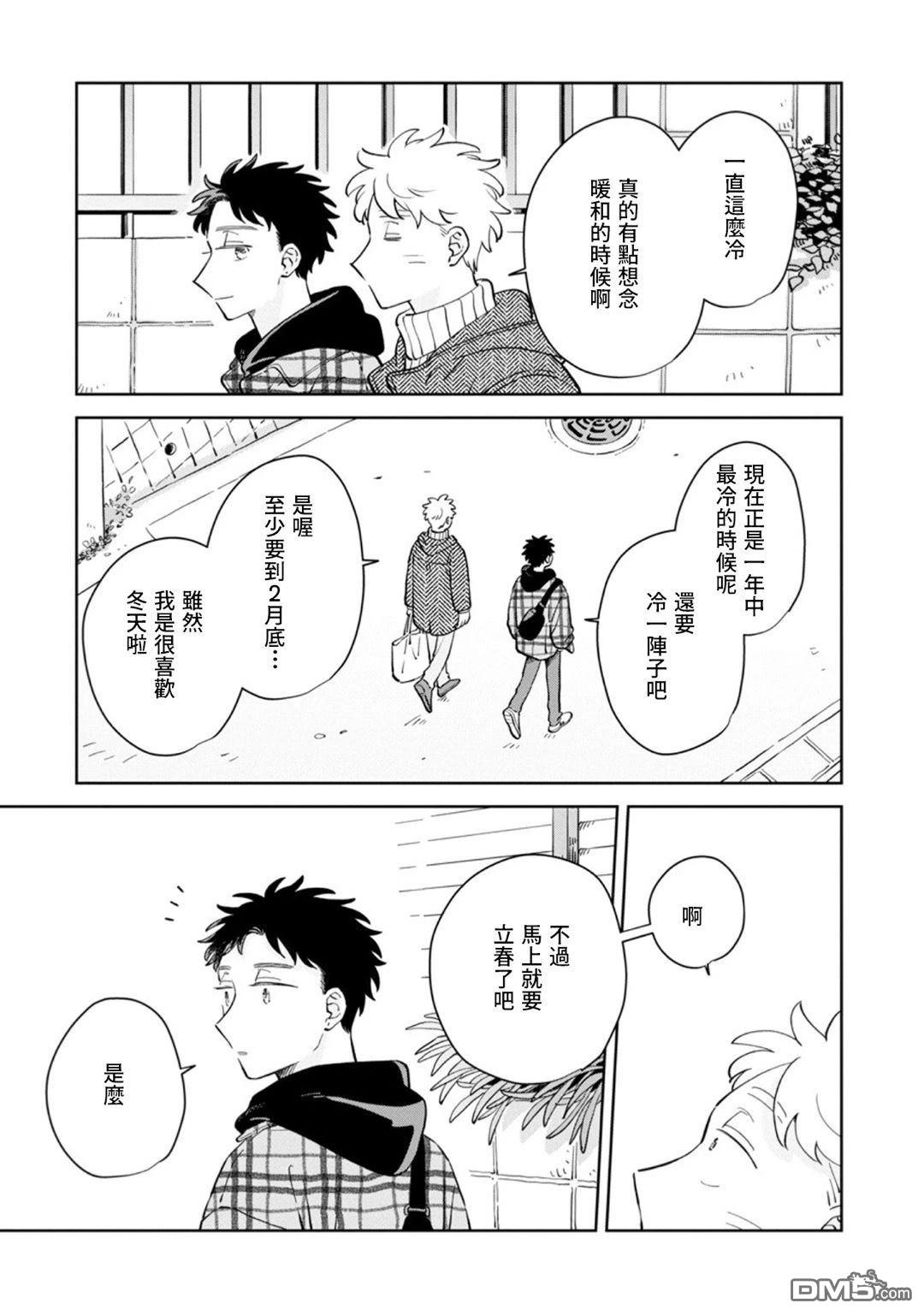 迩烟 第35话 第13页
