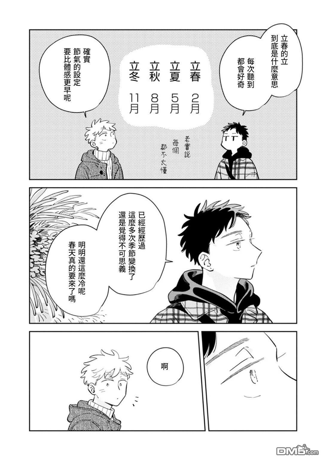 迩烟 第35话 第14页