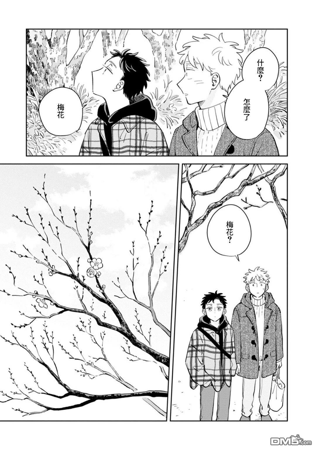 迩烟 第35话 第15页