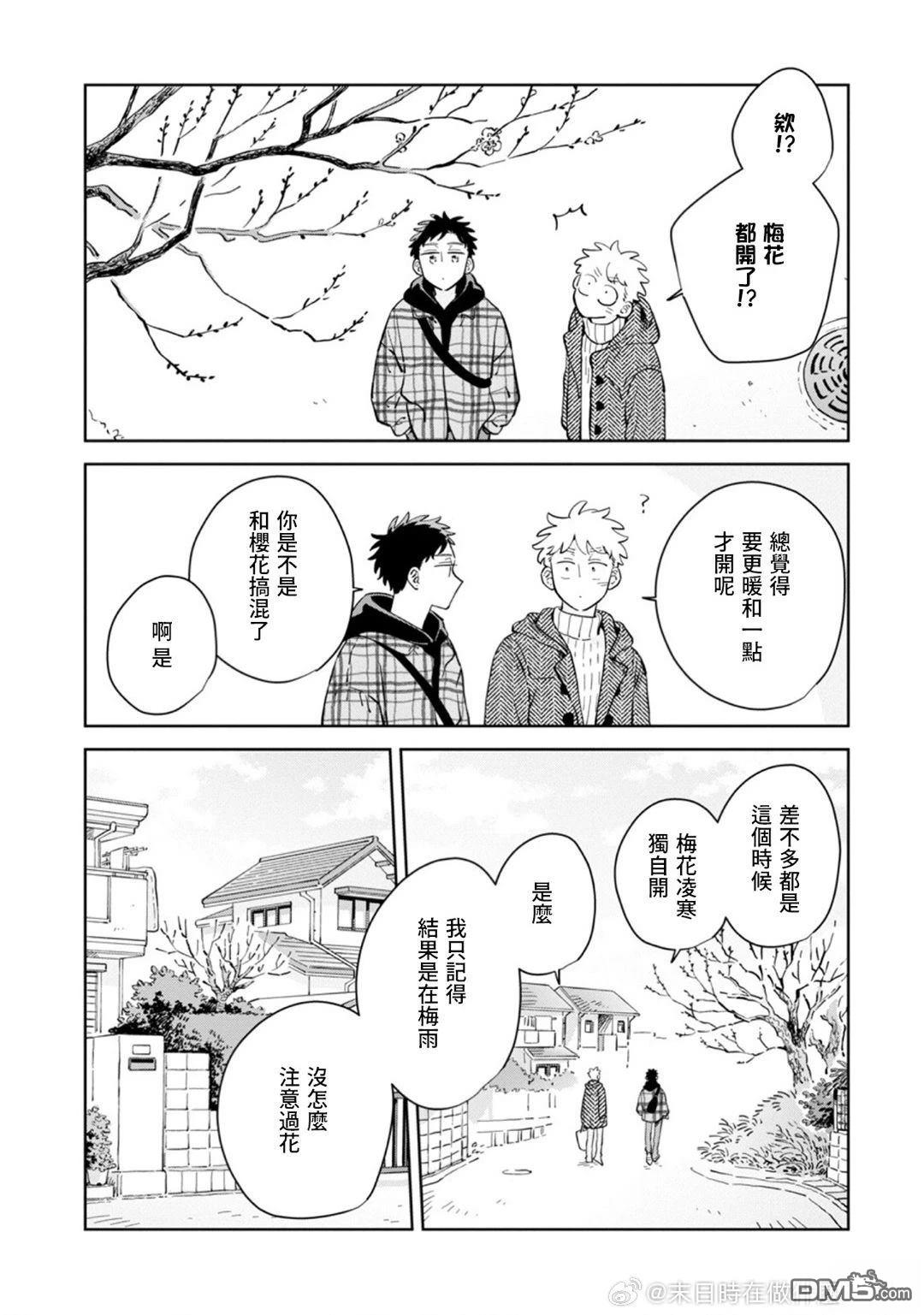 迩烟 第35话 第16页