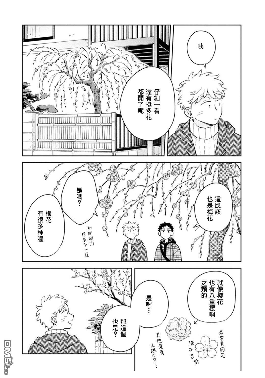 迩烟 第35话 第17页