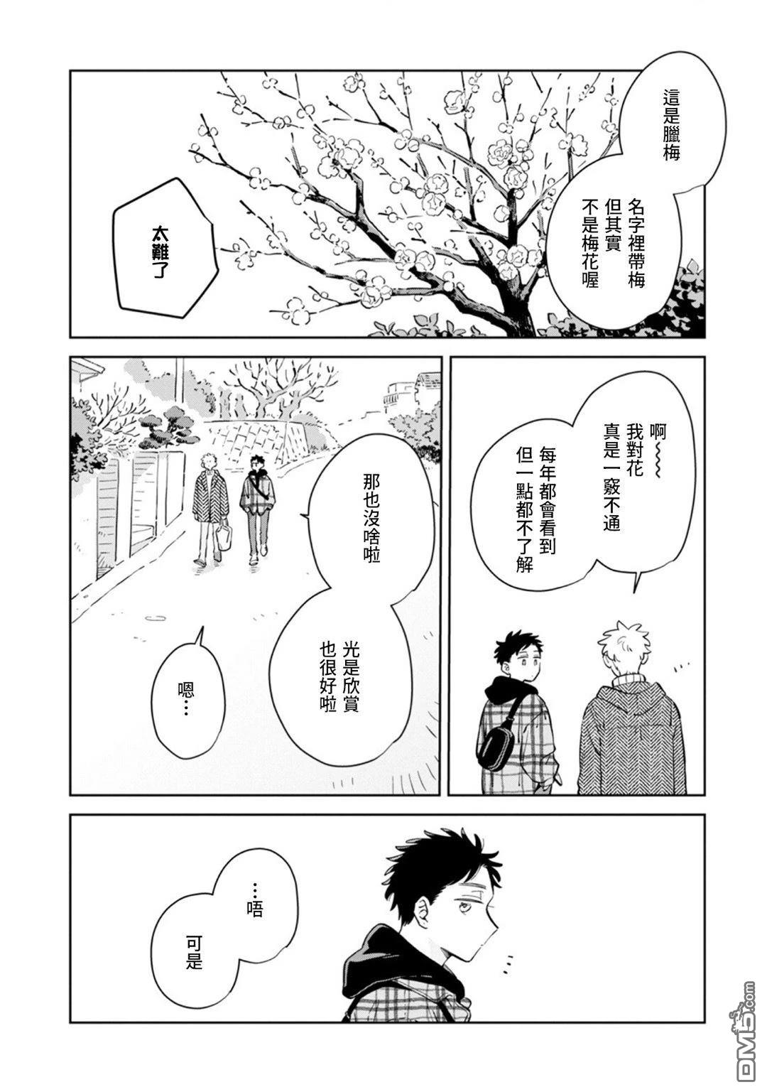 迩烟 第35话 第18页
