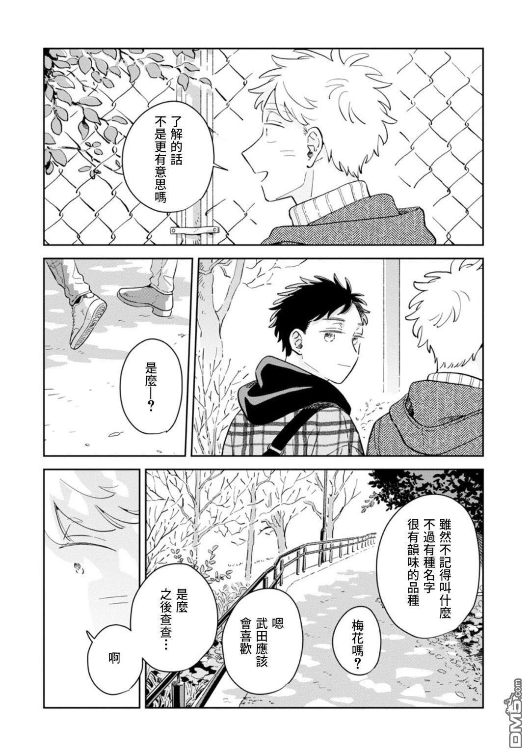 迩烟 第35话 第19页