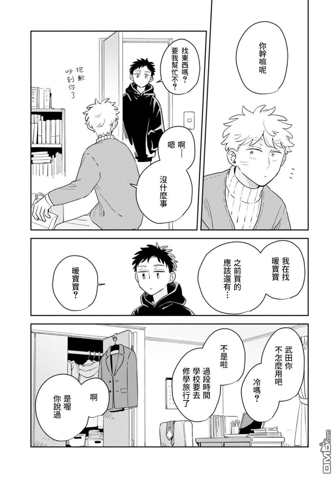 迩烟 第35话 第2页