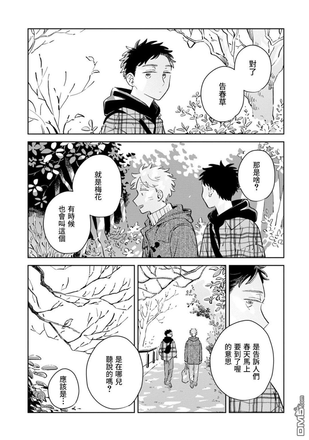 迩烟 第35话 第20页