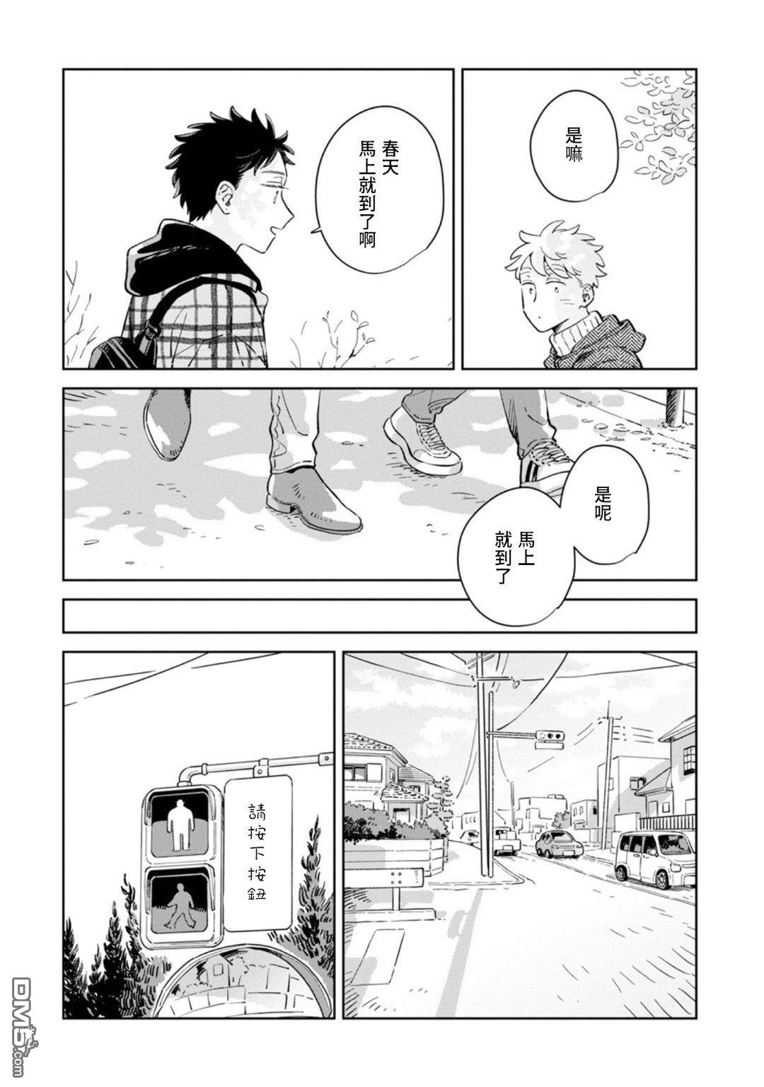 迩烟 第35话 第21页