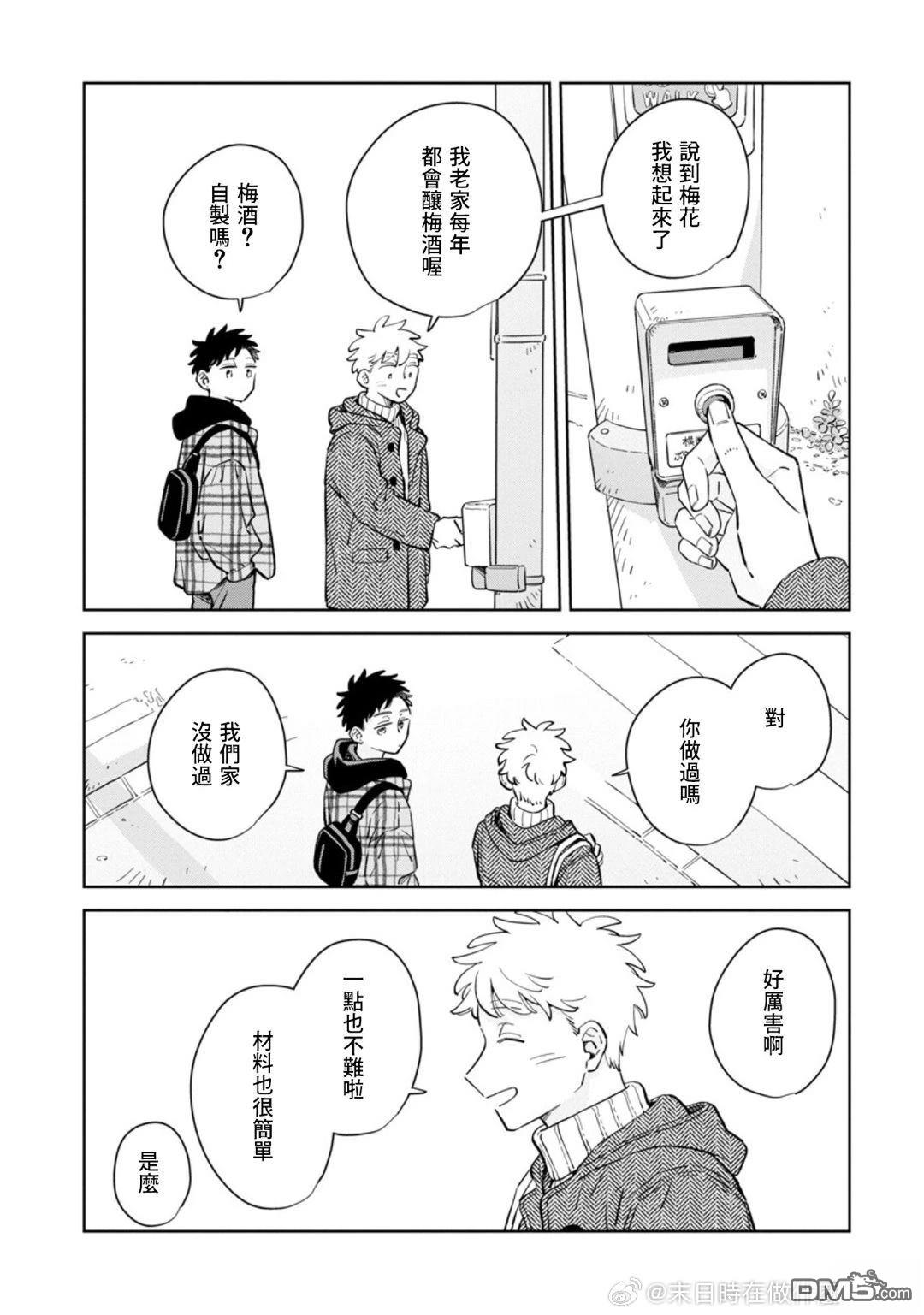 迩烟 第35话 第22页