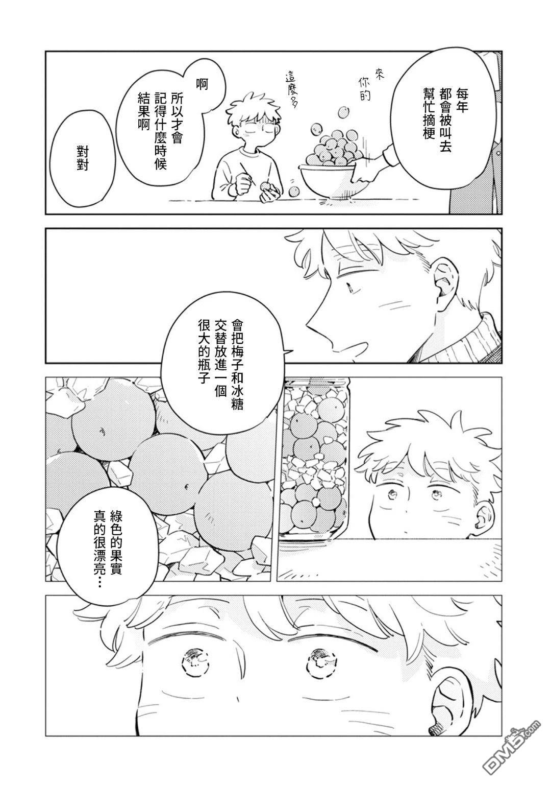 迩烟 第35话 第23页