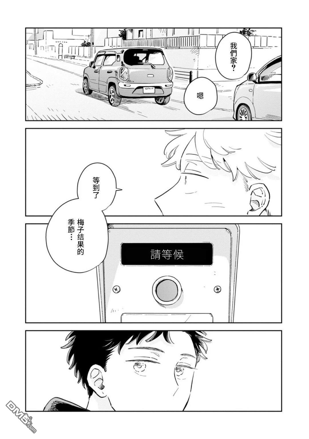 迩烟 第35话 第25页