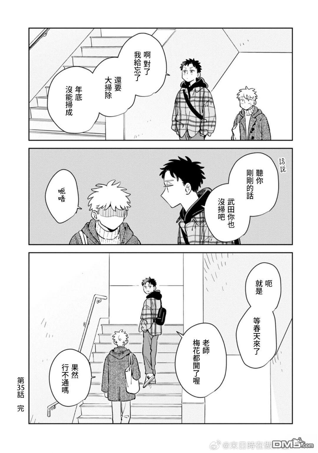 迩烟 第35话 第28页