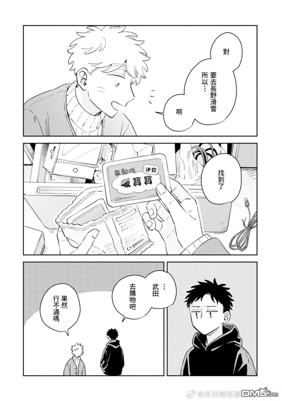迩烟 第35话 第3页