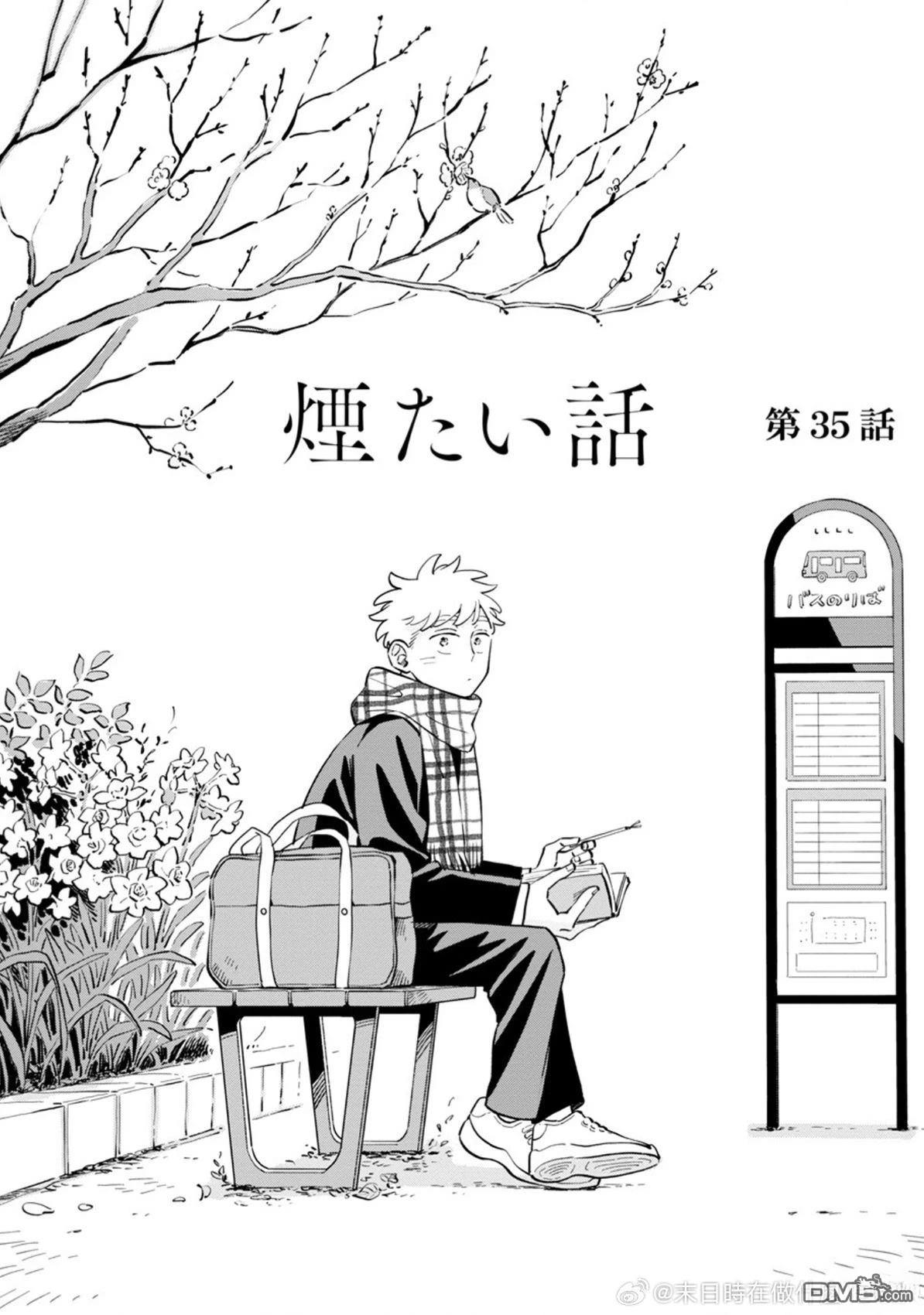 迩烟 第35话 第4页