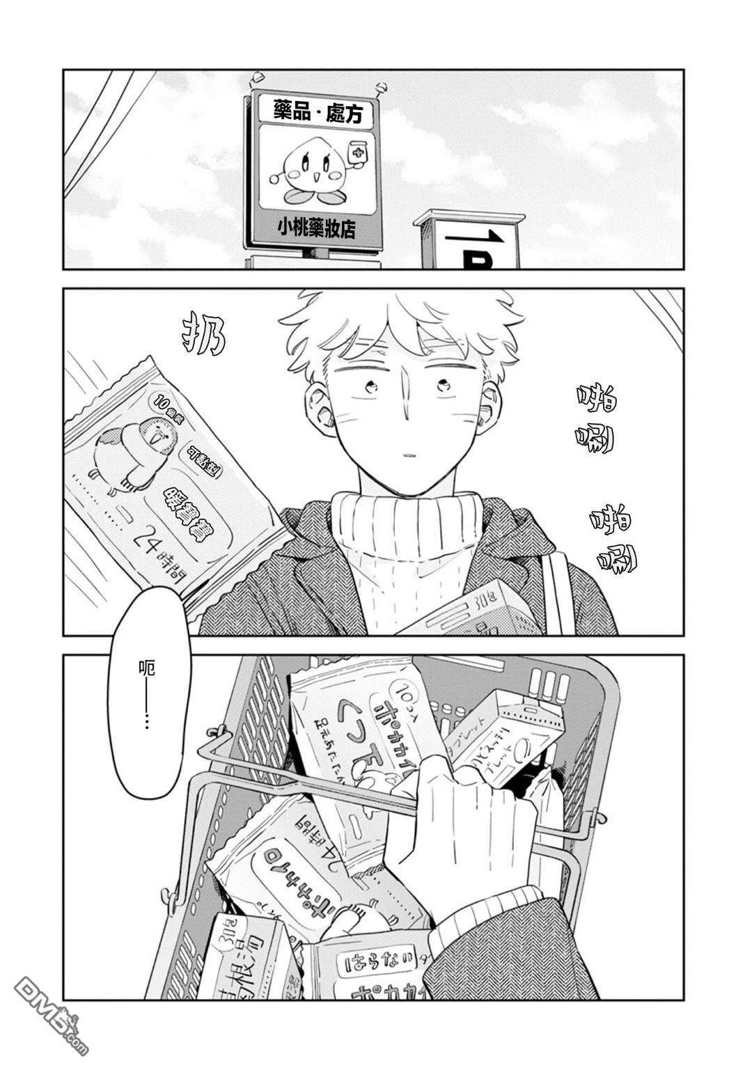 迩烟 第35话 第5页