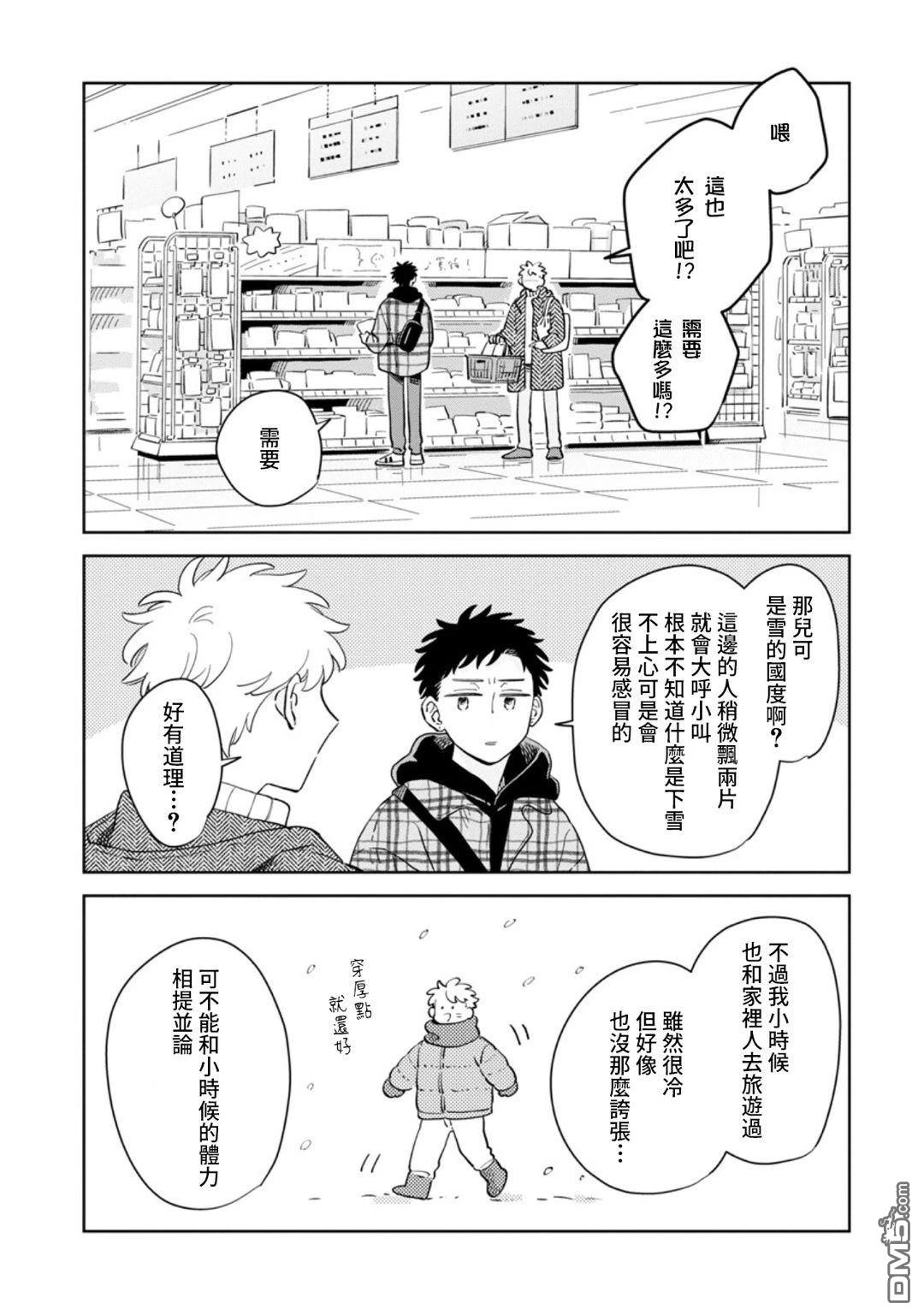 迩烟 第35话 第6页