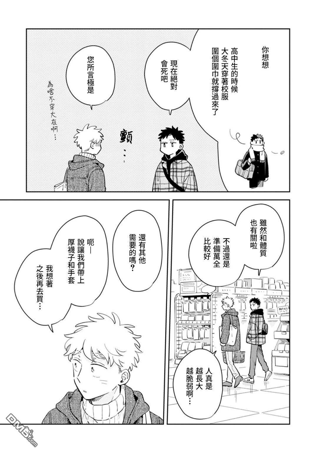 迩烟 第35话 第7页