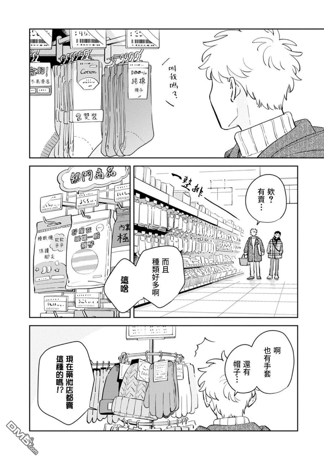 迩烟 第35话 第8页