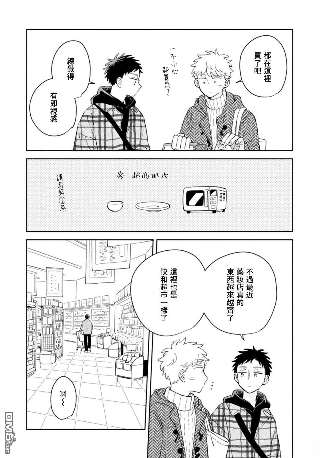 迩烟 第35话 第9页