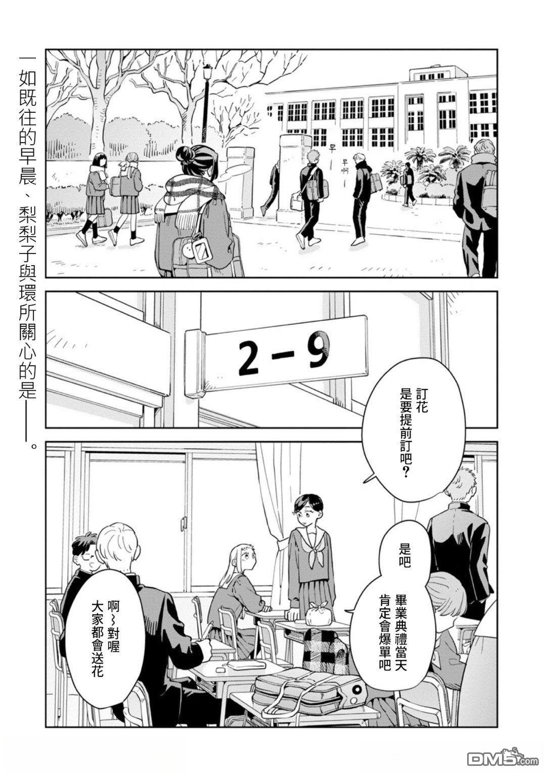 迩烟 第36话 第1页