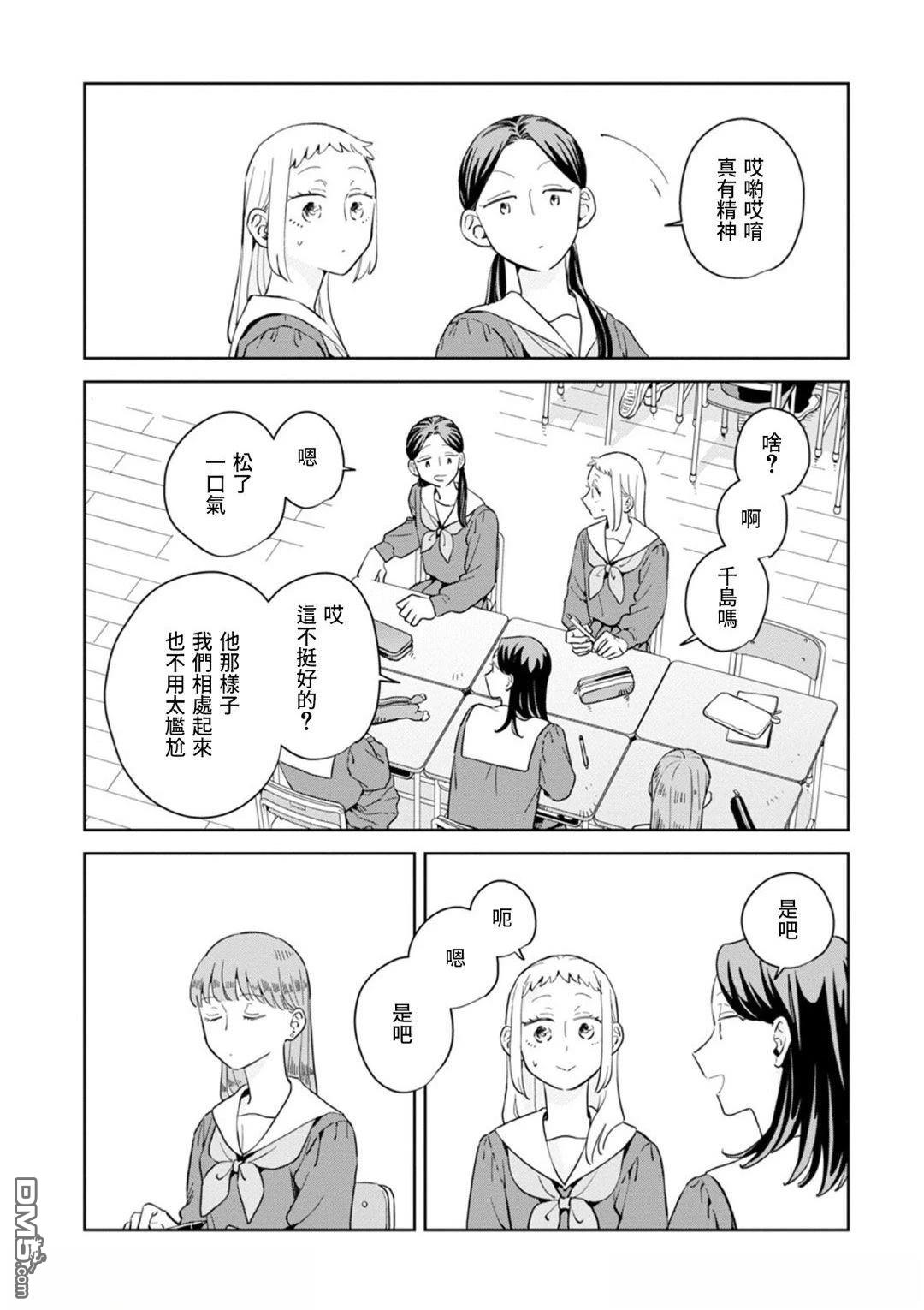 迩烟 第36话 第10页