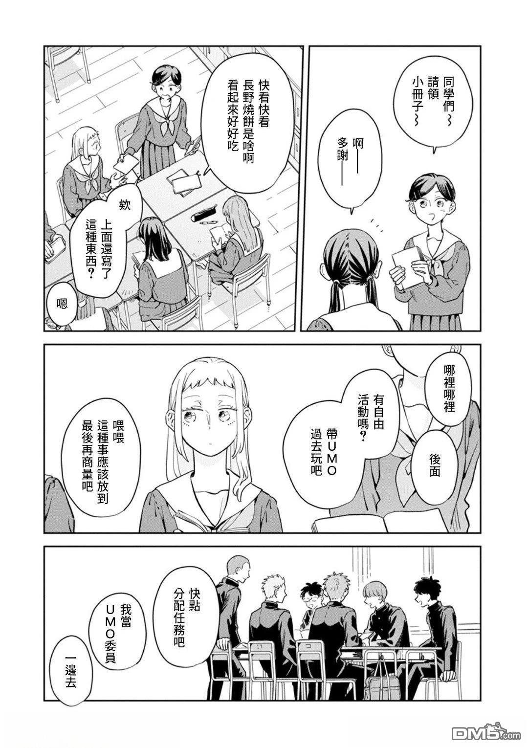迩烟 第36话 第11页