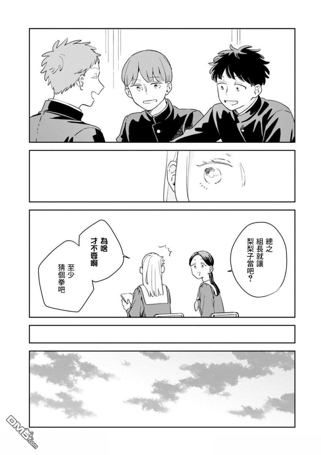 迩烟 第36话 第12页
